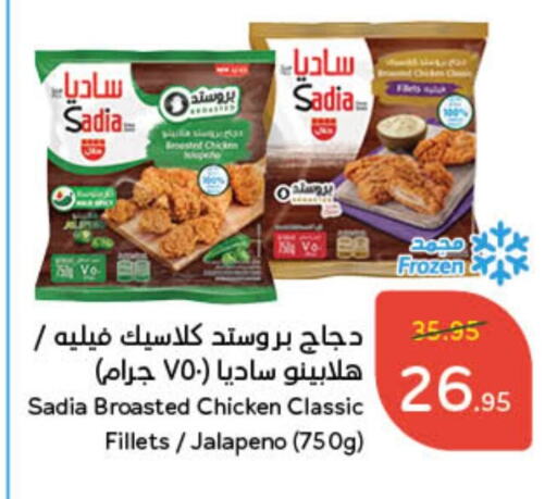 SADIA Chicken Fillet available at Hyper Panda in KSA, Saudi Arabia, Saudi - Ta'if