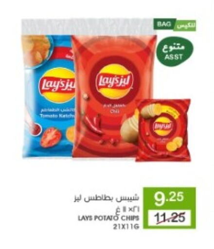 LAYS available at Mazaya in KSA, Saudi Arabia, Saudi - Qatif