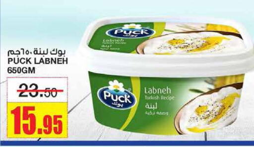 PUCK Labneh available at Al Sadhan Stores in KSA, Saudi Arabia, Saudi - Riyadh