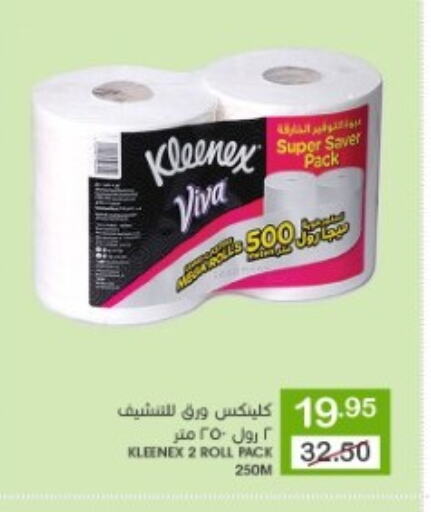 كلينيكس available at  مـزايــا in مملكة العربية السعودية, السعودية, سعودية - القطيف‎