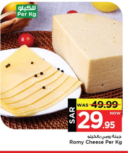 Roumy Cheese available at Mark & Save in KSA, Saudi Arabia, Saudi - Al Khobar