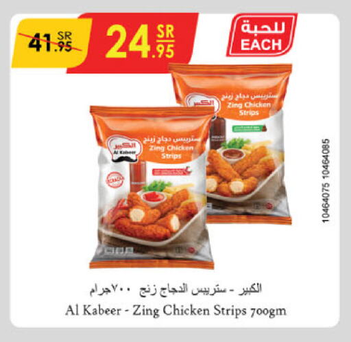 AL KABEER Chicken Strips available at Danube in KSA, Saudi Arabia, Saudi - Khamis Mushait