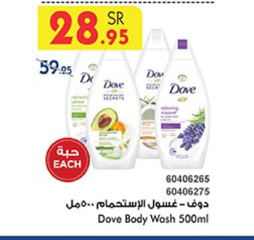 DOVE available at Bin Dawood in KSA, Saudi Arabia, Saudi - Khamis Mushait