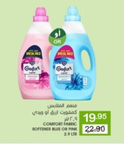 COMFORT Softener available at Mazaya in KSA, Saudi Arabia, Saudi - Qatif