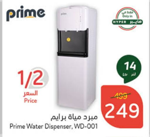 Water Dispenser available at Hyper Panda in KSA, Saudi Arabia, Saudi - Al Duwadimi