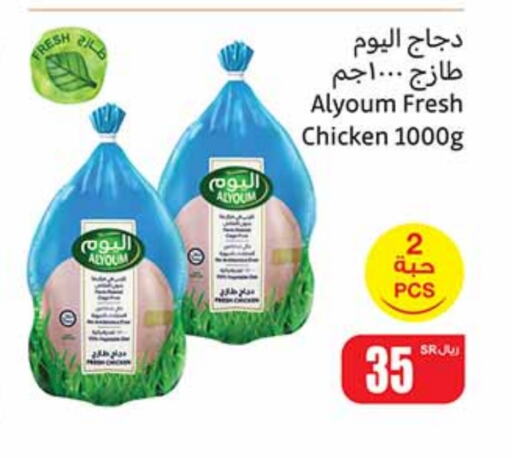 Fresh Whole Chicken available at Othaim Markets in KSA, Saudi Arabia, Saudi - Al Majmaah