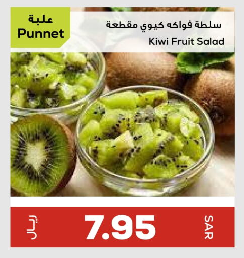 Kiwi available at Astra Markets in KSA, Saudi Arabia, Saudi - Tabuk