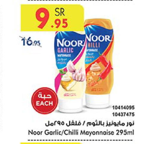 NOOR Mayonnaise available at Bin Dawood in KSA, Saudi Arabia, Saudi - Khamis Mushait