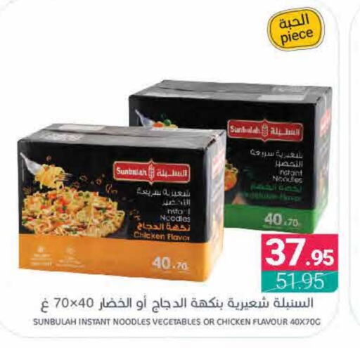 Noodles available at Muntazah Markets in KSA, Saudi Arabia, Saudi - Dammam