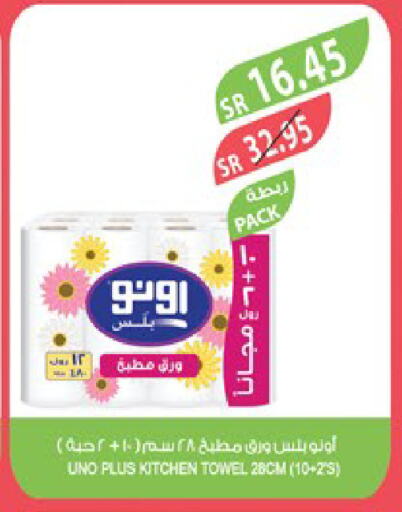 أونو available at المزرعة in مملكة العربية السعودية, السعودية, سعودية - سكاكا