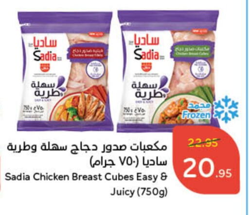 SADIA Chicken Cube available at Hyper Panda in KSA, Saudi Arabia, Saudi - Najran