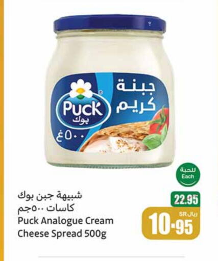 PUCK Analogue cream available at Othaim Markets in KSA, Saudi Arabia, Saudi - Bishah