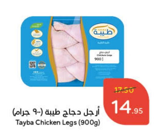 طيبة أرجل الدجاج available at هايبر بنده in مملكة العربية السعودية, السعودية, سعودية - تبوك