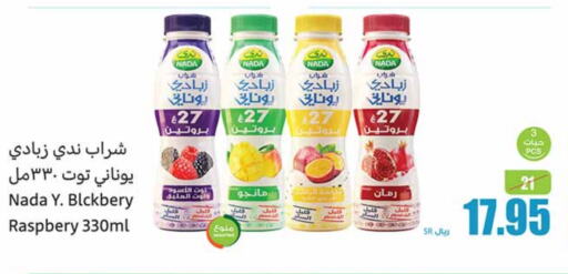 NADA Yoghurt available at Othaim Markets in KSA, Saudi Arabia, Saudi - Buraidah