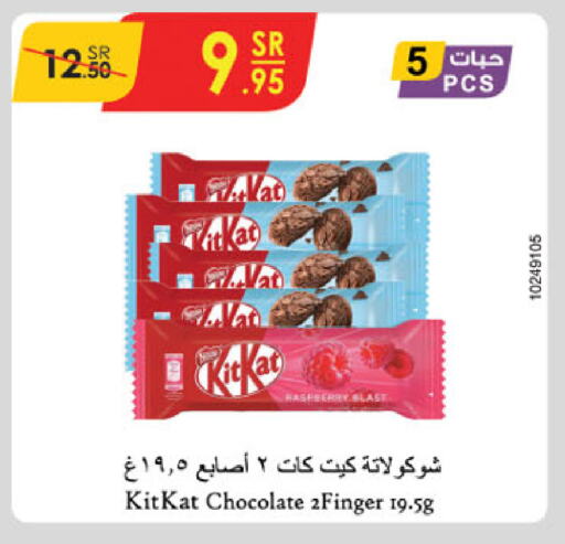 كيت كات available at الدانوب in مملكة العربية السعودية, السعودية, سعودية - تبوك