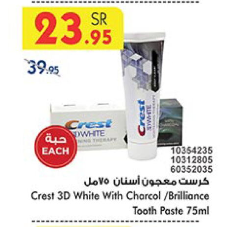 CREST Toothpaste available at Bin Dawood in KSA, Saudi Arabia, Saudi - Jeddah