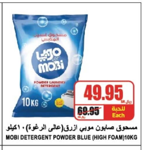 Detergent available at A Market in KSA, Saudi Arabia, Saudi - Riyadh