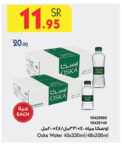 OSKA available at Bin Dawood in KSA, Saudi Arabia, Saudi - Khamis Mushait