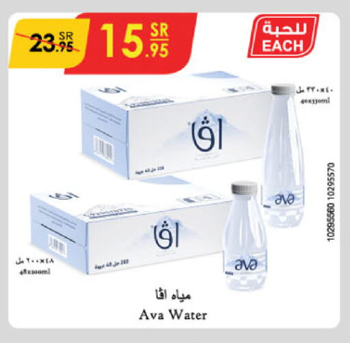 AVA available at Danube in KSA, Saudi Arabia, Saudi - Jazan