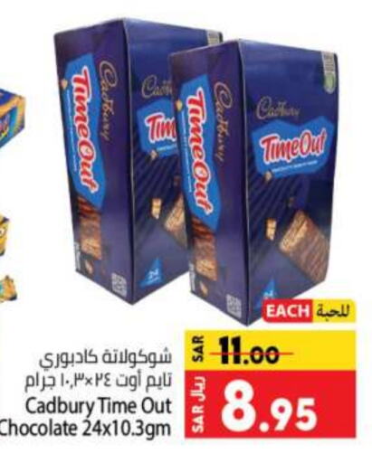 CADBURY available at Kabayan Hypermarket in KSA, Saudi Arabia, Saudi - Jeddah