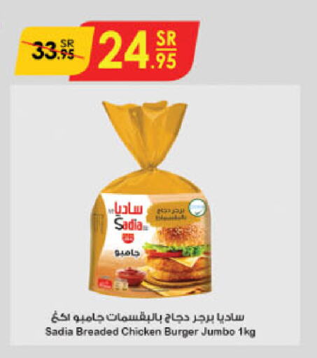 SADIA Chicken Burger available at Danube in KSA, Saudi Arabia, Saudi - Hail