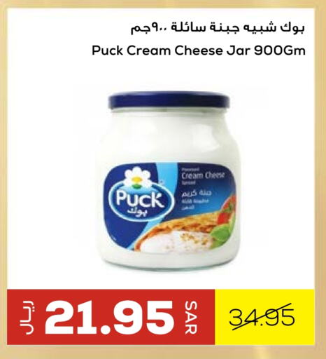 PUCK Cream Cheese available at Astra Markets in KSA, Saudi Arabia, Saudi - Tabuk