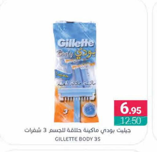 GILLETTE Razor available at Muntazah Markets in KSA, Saudi Arabia, Saudi - Qatif