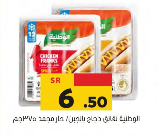 Chicken Franks available at Al Amer Market in KSA, Saudi Arabia, Saudi - Al Hasa