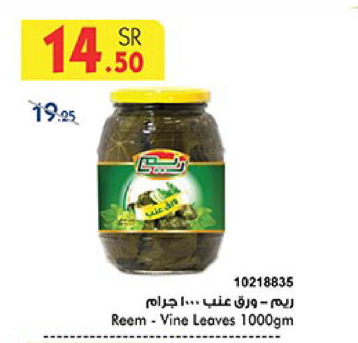 ريم available at بن داود in مملكة العربية السعودية, السعودية, سعودية - خميس مشيط