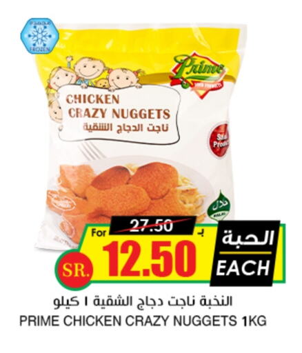 Chicken Nuggets available at Prime Supermarket in KSA, Saudi Arabia, Saudi - Bishah