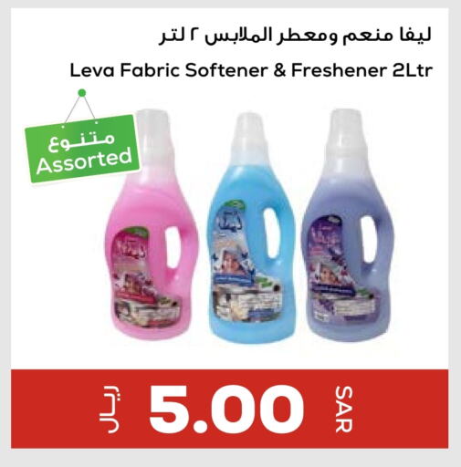 Softener available at Astra Markets in KSA, Saudi Arabia, Saudi - Tabuk