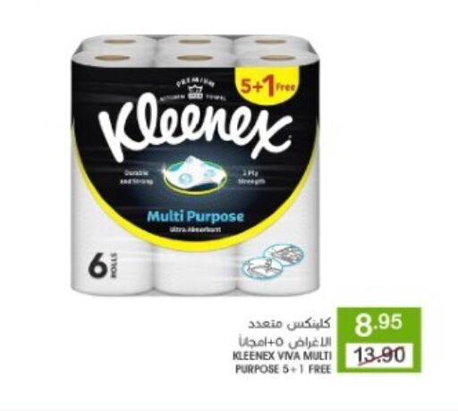 كلينيكس available at  مـزايــا in مملكة العربية السعودية, السعودية, سعودية - القطيف‎