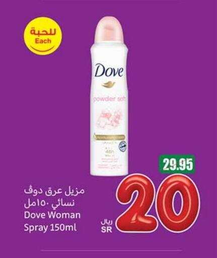 DOVE available at Othaim Markets in KSA, Saudi Arabia, Saudi - Hail