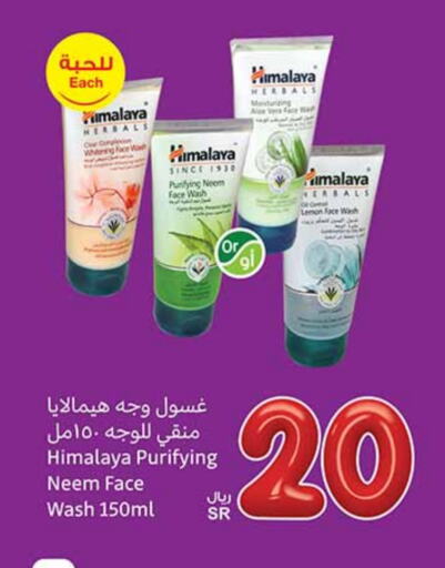 HIMALAYA Face Wash available at Othaim Markets in KSA, Saudi Arabia, Saudi - Buraidah