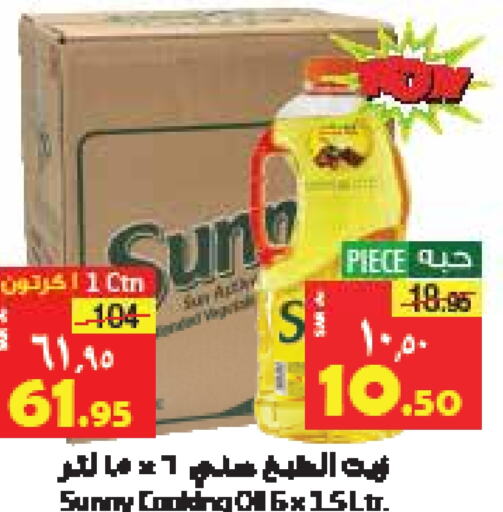 SUNNY Cooking Oil available at Layan Hyper in KSA, Saudi Arabia, Saudi - Al Khobar