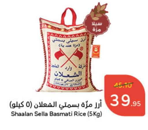 Sella / Mazza Rice available at Hyper Panda in KSA, Saudi Arabia, Saudi - Ar Rass