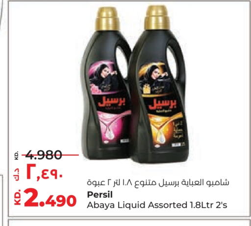 PERSIL Abaya Shampoo available at Lulu Hypermarket  in Kuwait - Ahmadi Governorate