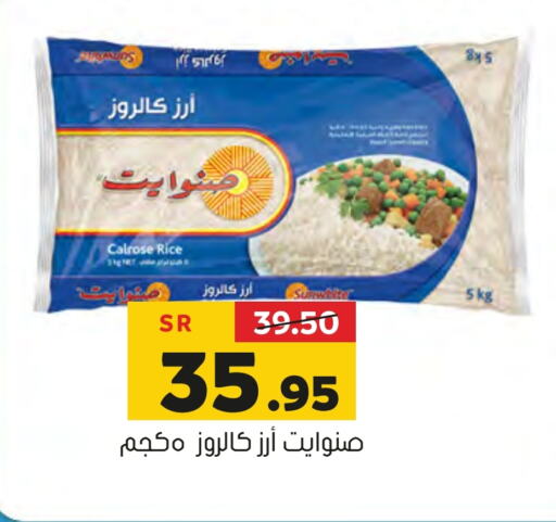 Calrose Rice available at Al Amer Market in KSA, Saudi Arabia, Saudi - Al Hasa