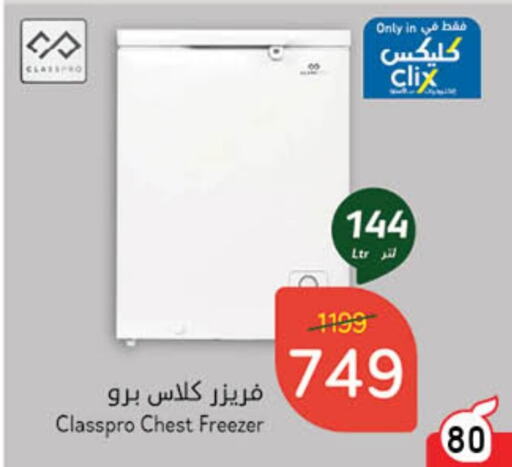 CLASSPRO Freezer available at Hyper Panda in KSA, Saudi Arabia, Saudi - Abha