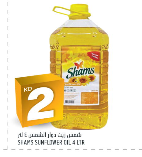 SHAMS Sunflower Oil available at Oncost in Kuwait - Kuwait City