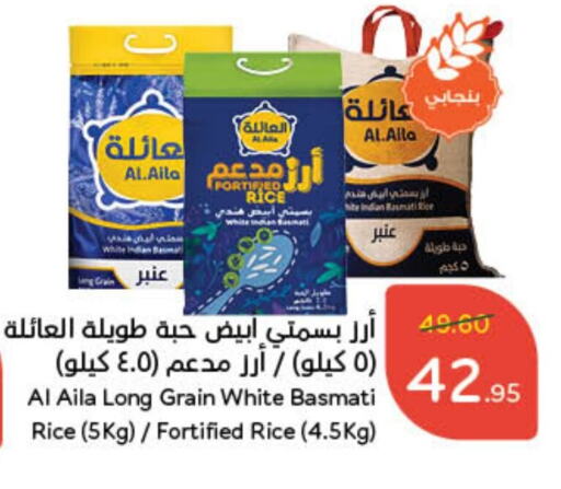 Basmati / Biryani Rice available at Hyper Panda in KSA, Saudi Arabia, Saudi - Khamis Mushait