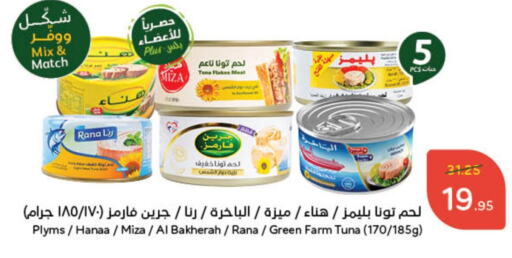 Hanaa Tuna - Canned available at Hyper Panda in KSA, Saudi Arabia, Saudi - Al Khobar