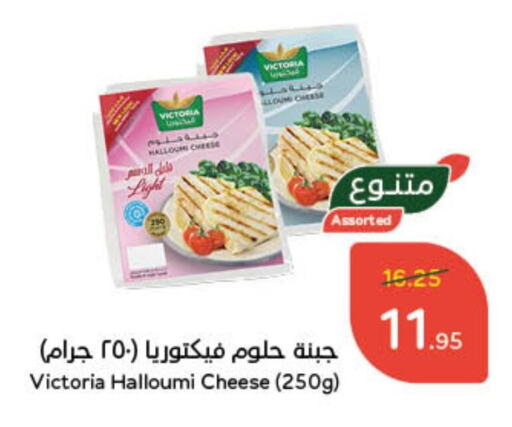 Halloumi available at Hyper Panda in KSA, Saudi Arabia, Saudi - Jazan