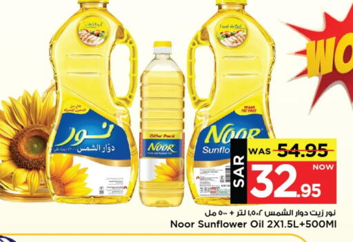 NOOR Sunflower Oil available at Mark & Save in KSA, Saudi Arabia, Saudi - Al Khobar