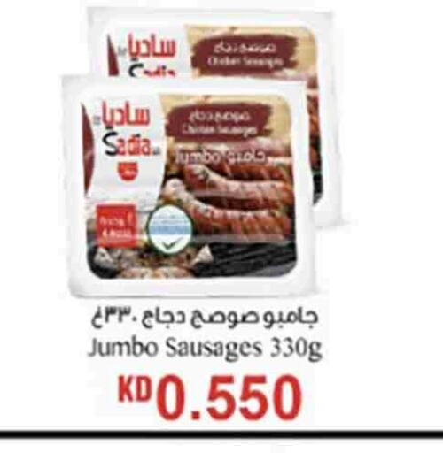 SADIA available at Carrefour in Kuwait - Ahmadi Governorate