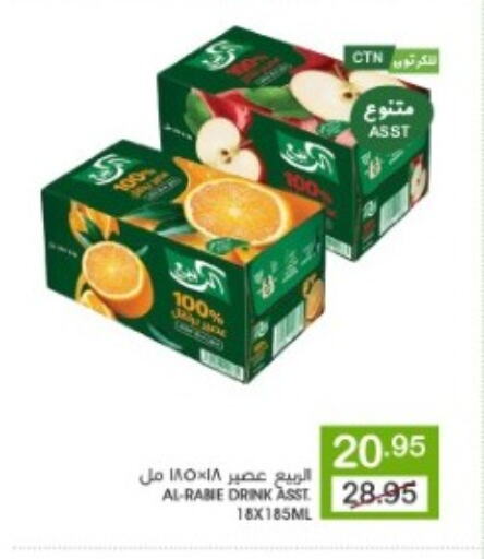 الربيع available at  مـزايــا in مملكة العربية السعودية, السعودية, سعودية - القطيف‎