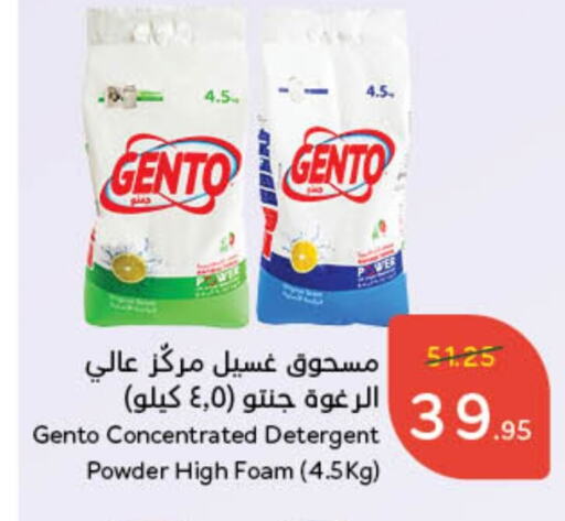 جنتو منظف available at هايبر بنده in مملكة العربية السعودية, السعودية, سعودية - القطيف‎