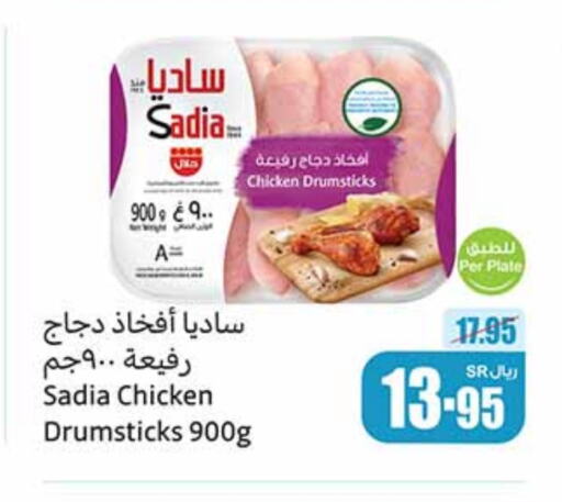 SADIA Chicken Drumsticks available at Othaim Markets in KSA, Saudi Arabia, Saudi - Tabuk