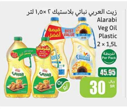 Alarabi Vegetable Oil available at Othaim Markets in KSA, Saudi Arabia, Saudi - Al Hasa