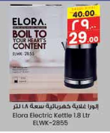 ELORA Kettle available at City Flower in KSA, Saudi Arabia, Saudi - Hail